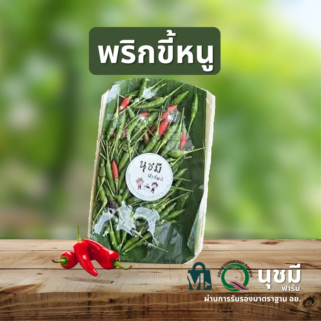 พริกขี้หนู