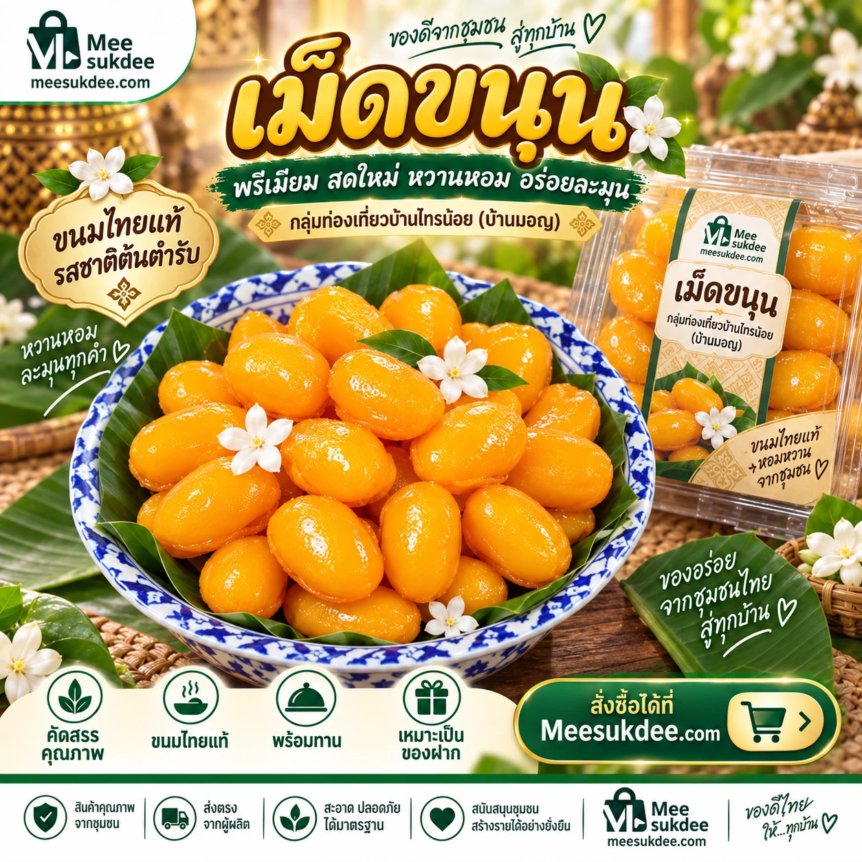 เม็ดขนุน 300 กรัม