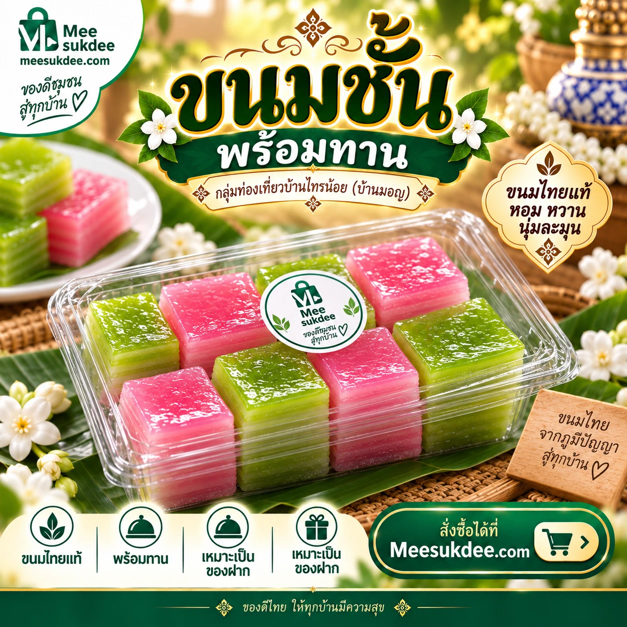 ขนมชั้น 4 ชิ้น