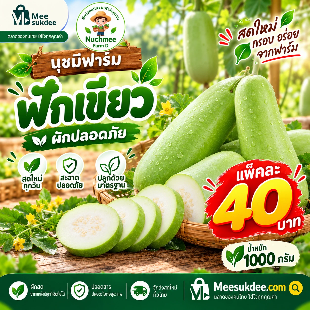 ฝักอ่อน 1000 กรัม