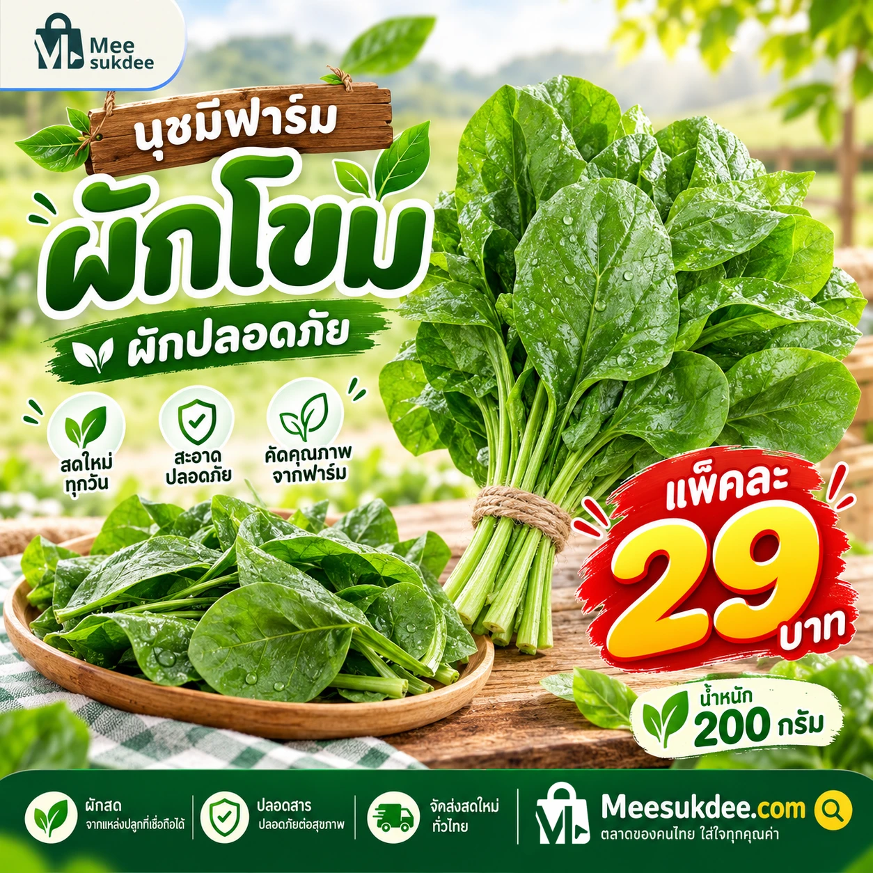ผักโขม 200 กรัม