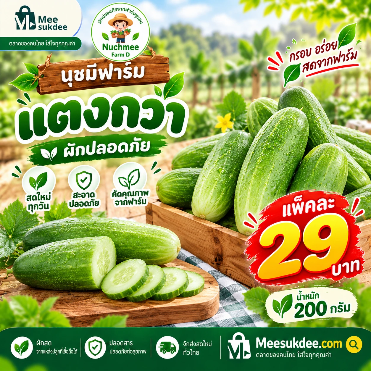 แตงกวา 200 กรัม