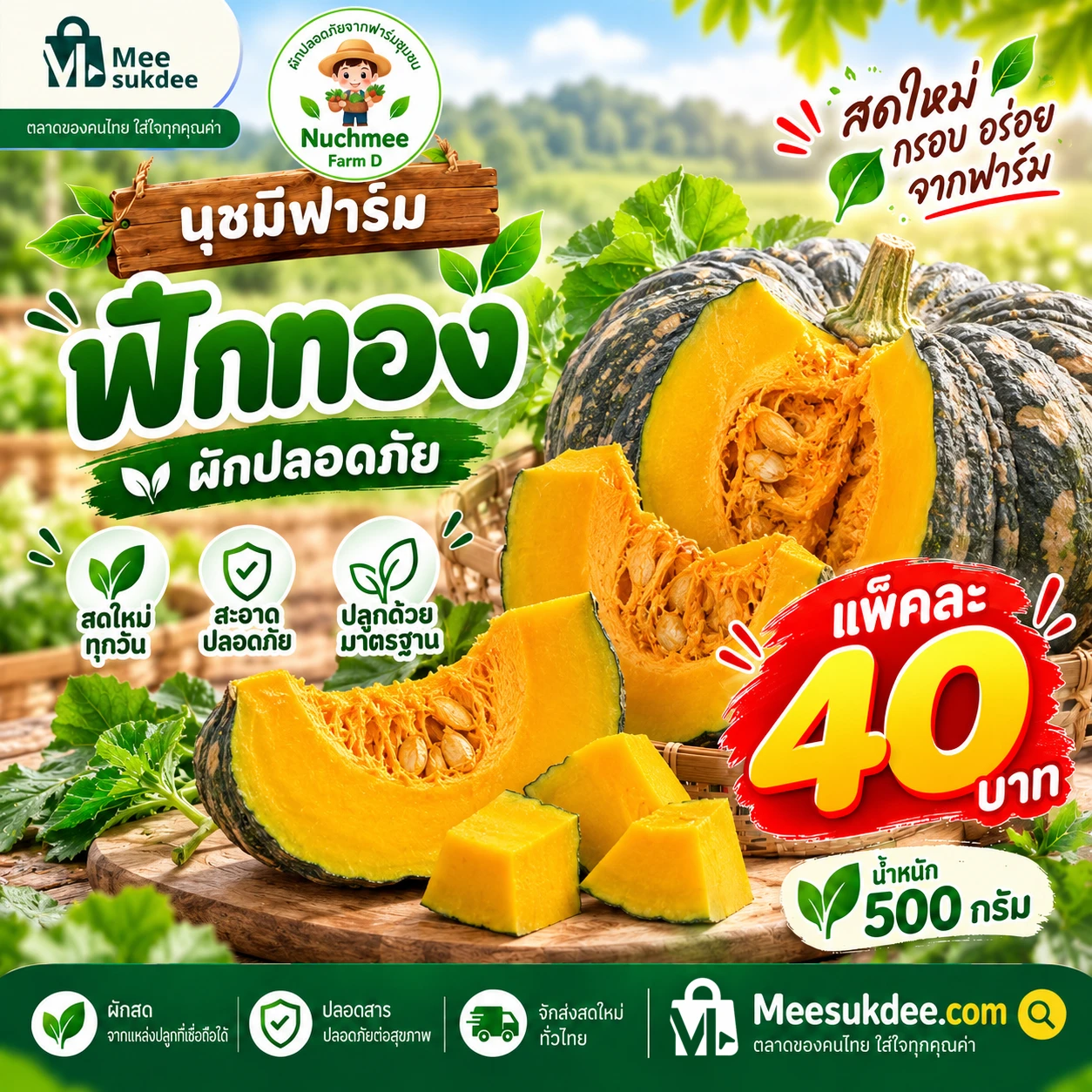 ฝักทอง 500 กรัม