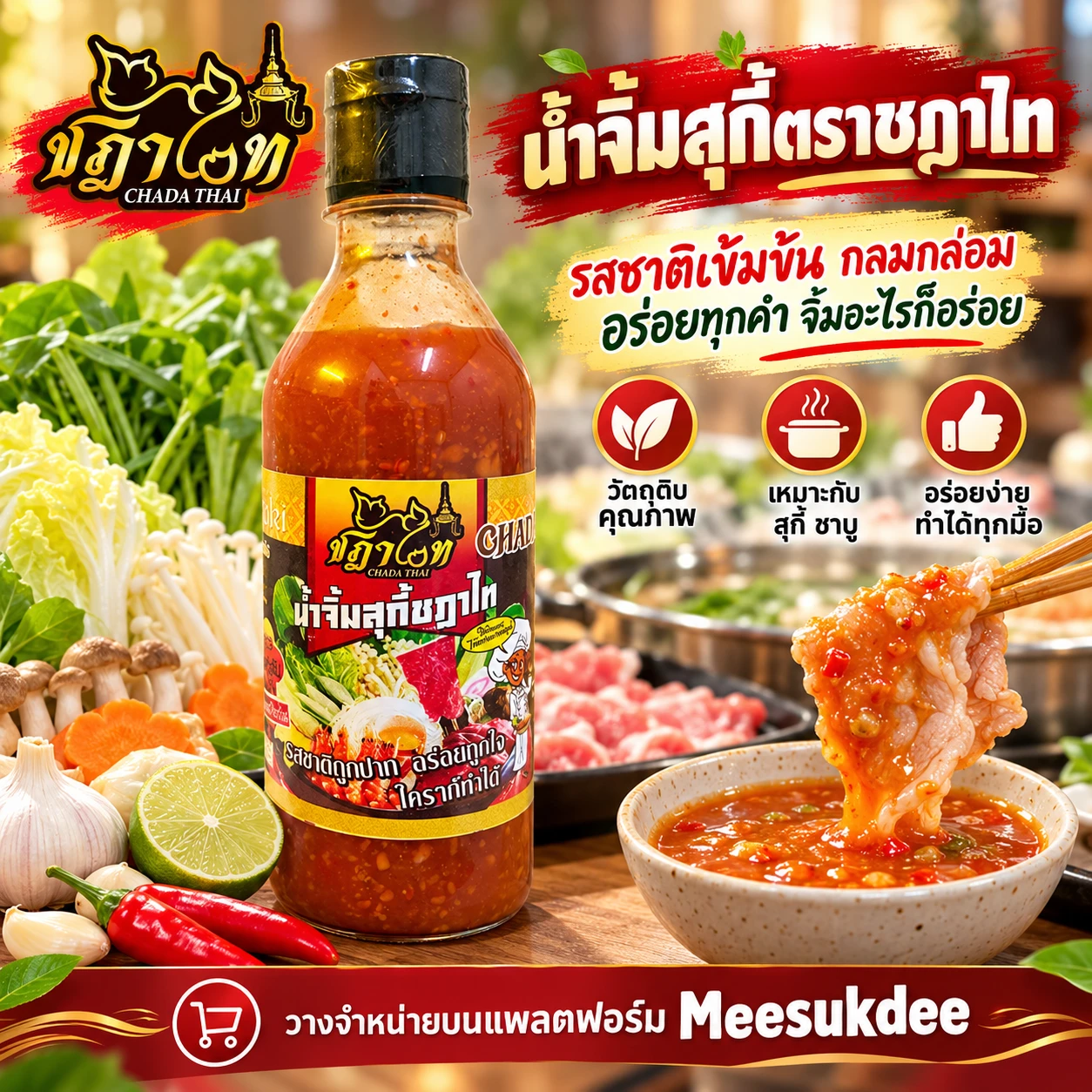 น้ำจิ้มสุกี้ตราชฎาไทย